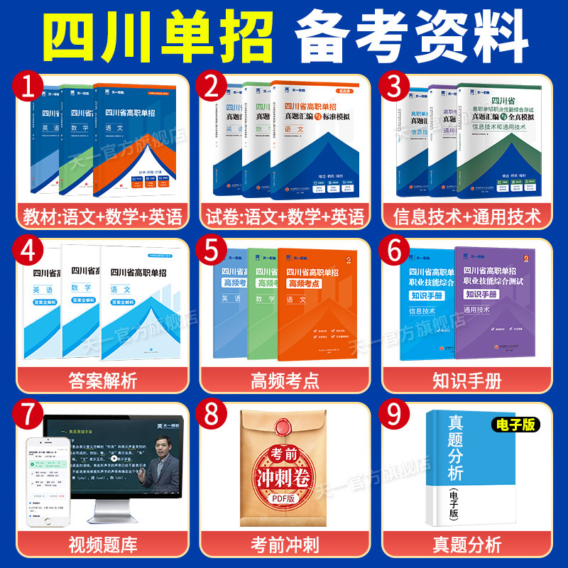 四川单招考试复习资料2026年语文数英通用信息技术四川省高职单招考试真题单招试题模拟试卷语数英春招联考普高考春招中职对口升学,淘宝优惠券,粉丝福利购,淘宝优惠卷