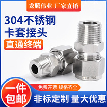 304316 stainless steel cutting sleeve joint straight through terminal NPT external thread single double cutting sleeve type gas source meter copper pipe