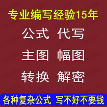 Formula optimization modification ghostwriting conversion complete encryption indicator decryption and deciphering