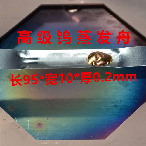 高级钨蒸发舟抛光钨舟钼舟钽舟热蒸发铌舟镀膜小型蒸镀仪设备专用 - 图0