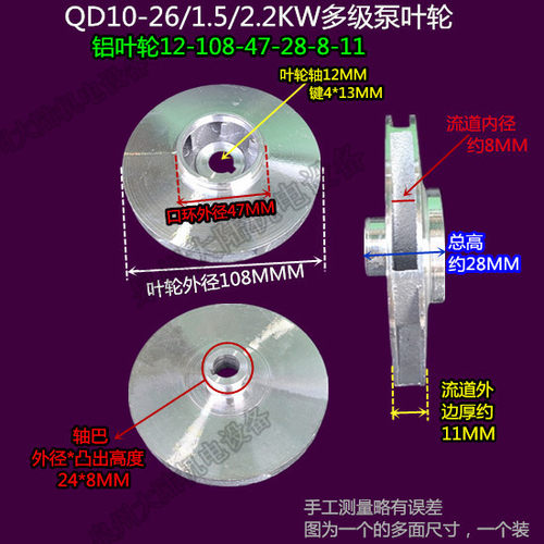 水泵铝叶轮QD10-26/3 -1.5KW 1.1KW充油式单相潜水泵叶轮小老鼠泵 - 图3