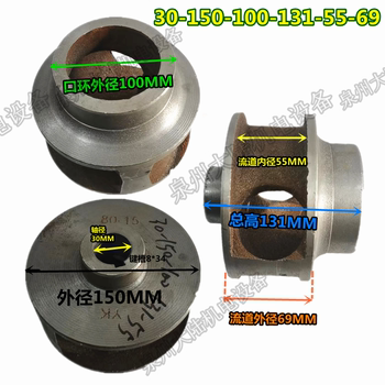 ປັ໊ມ impeller ນໍ້າເສຍ WQ-11KW 15KW 4-inch sewage pump water impeller shaft diameter 30MM water pump iron impeller accessories