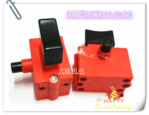 电动工具开关-FB7-10/2W1 FA4-10/2D切割机开关10A平开关 锁开关 - 图3