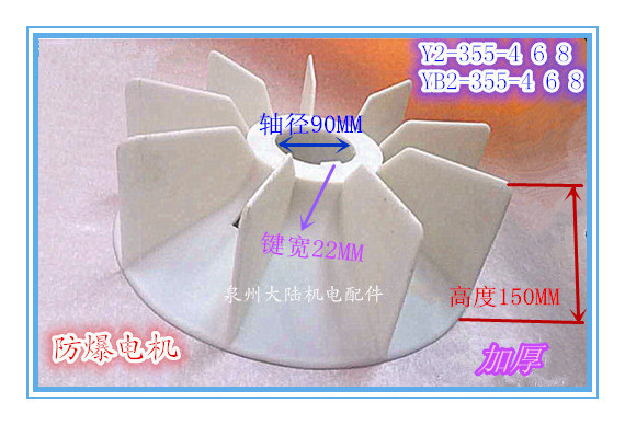 电动机风扇叶YB2Y315三相风叶防爆Y3554电机配件160 220 110千瓦 - 图2