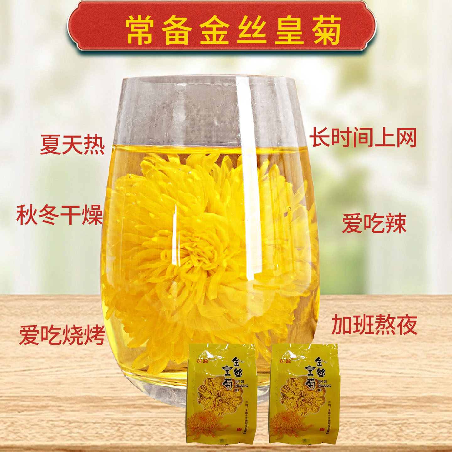 拍一发二金丝皇菊大朵菊花茶冲泡黄菊花正品盒装一朵一杯独立袋装