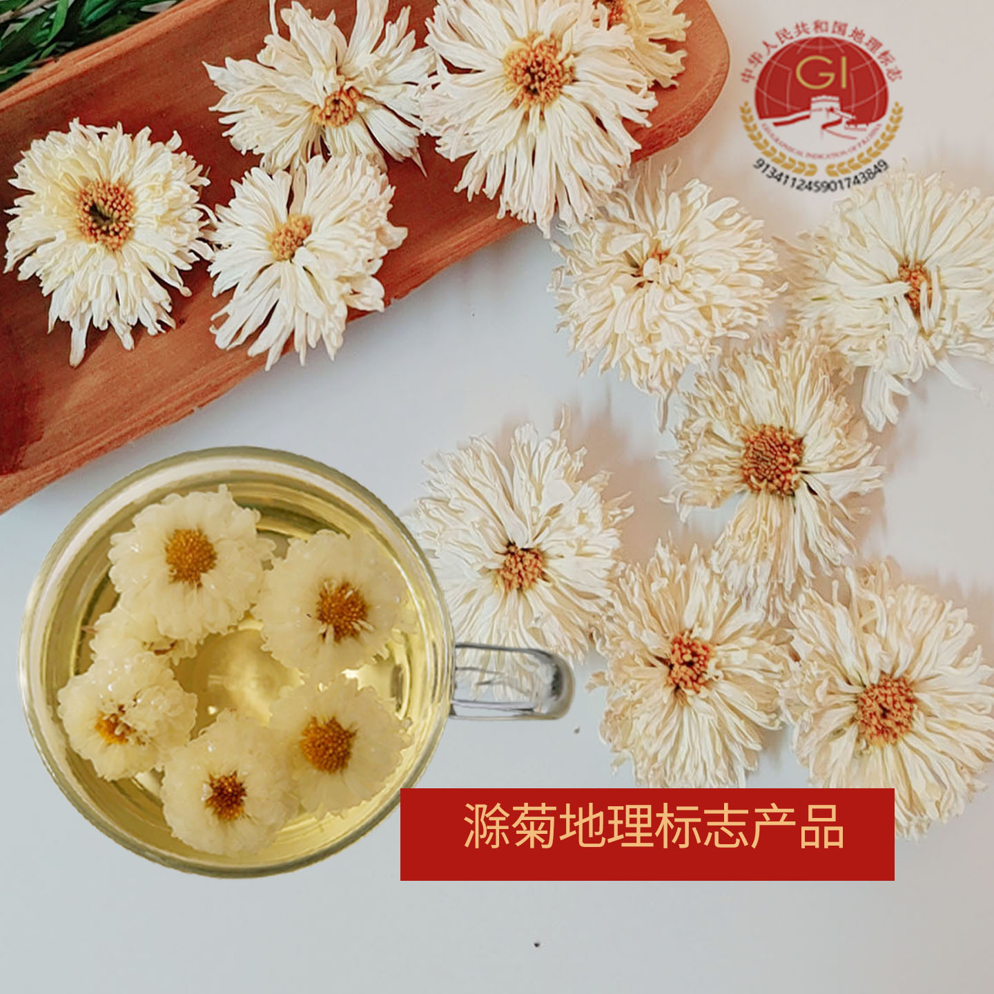 环滁 特级滁菊花茶安徽滁州贡菊特产白菊绿色食品伴手礼盒装100克