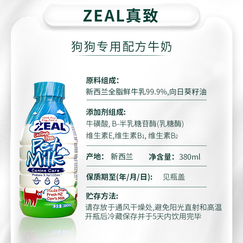 zeal宠物牛奶新西兰进口猫咪狗狗宠物喝的牛奶零乳糖幼犬幼猫专用 - 图2