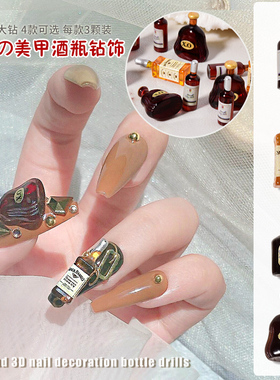 美甲酒瓶饰品迷你立体XO瓶子