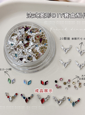 法式菱形合金美甲饰品新款