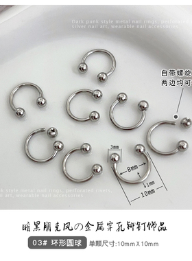 美甲穿孔铆钉饰品可拆卸甜酷辣妹风金属打孔钉子吊环穿戴甲钻配饰