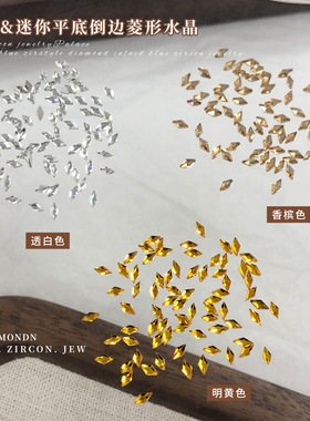 1.5*3菱形水晶美甲饰品爆闪透白香槟金黄色平底水钻diy穿戴甲配饰