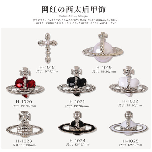 西太后美甲饰品土星球复古合金钻暗黑克罗心指甲装饰钻石网红爆款 - 图2