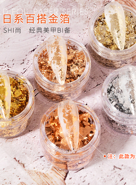 金箔纸美甲饰品金银色锡箔碎片胶