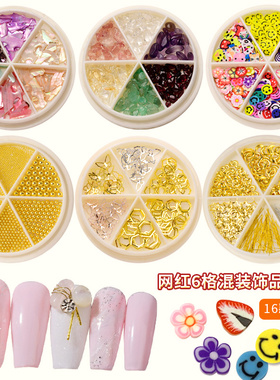 美甲饰品珍珠铆钉混装贝壳片