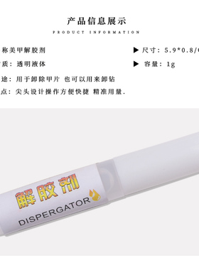 美甲专用解胶剂卸甲片胶水
