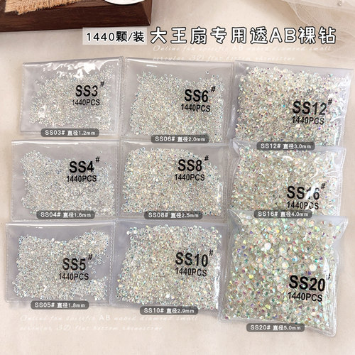 大王扇贴钻AB裸钻材料包幻彩小圆钻平底水钻diy扇子钻石美甲饰品 - 图2