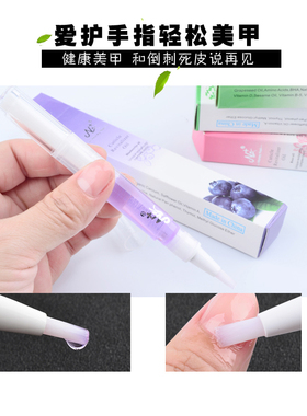 防倒刺护理液修复营养油美甲工具