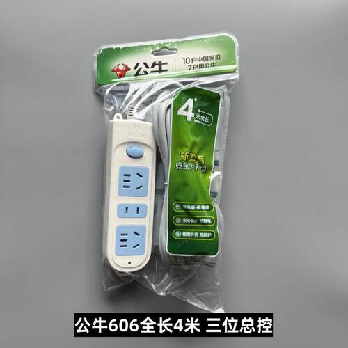 公牛插座GN-606插线板1.8米3米4米5米6米10米排插接线板3孔正品 - 图0