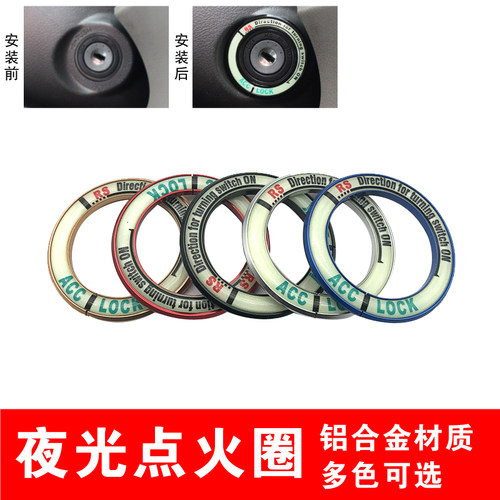 雪佛兰科鲁兹赛欧3科沃兹迈锐宝点火开关钥匙圈孔夜光改装内饰贴 - 图0