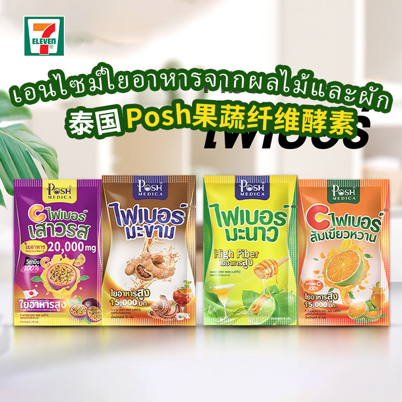 泰国原装PoshMedica高纤维果蔬酵素清宿便补充膳食益生菌天然畅快 - 图0