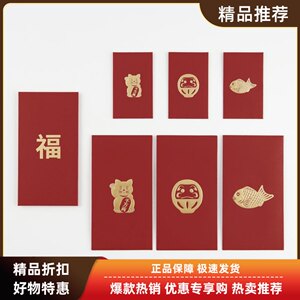 无印良品MUJI拜年新年红包压岁包利是封送礼祝仪贺卡包礼品生肖蛇