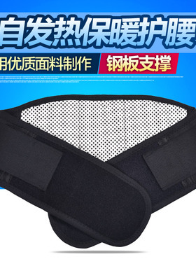 托玛琳自发热保健护腰带医腰围