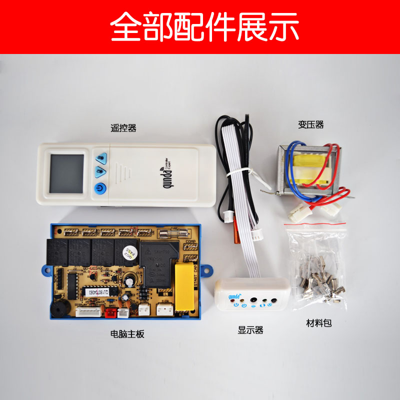 群达QD-U03AX挂机空调万能电脑板冷暖型空调主板空调电脑板通用-图1