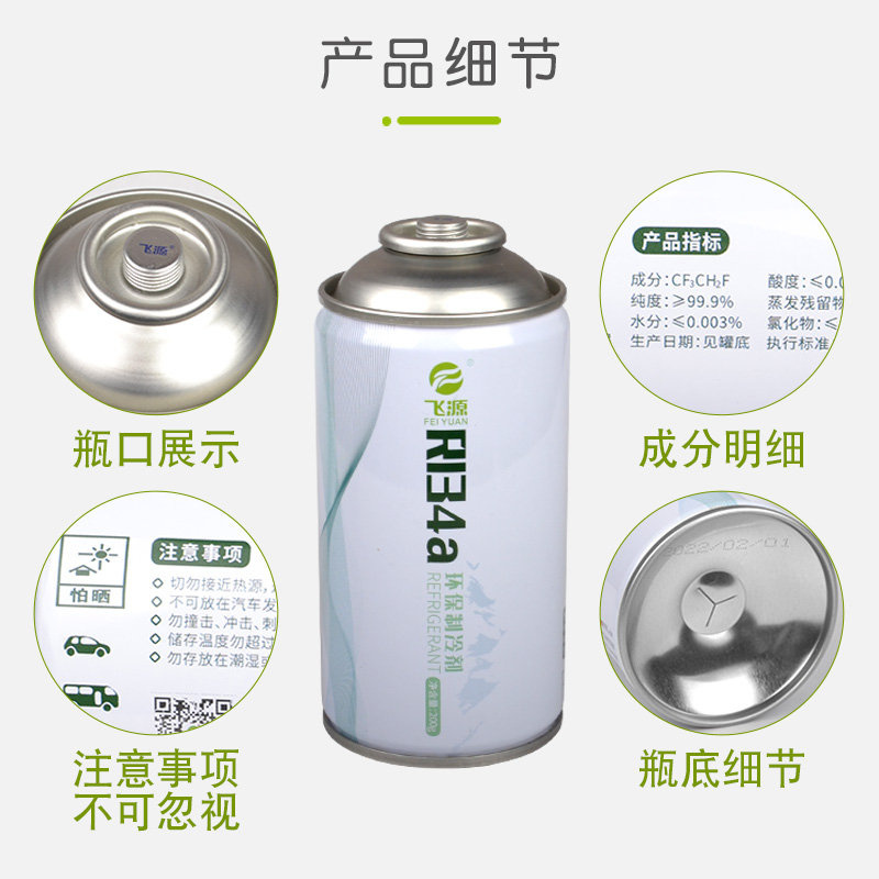 空调制冷剂加氟配件R134a雪种冷媒氟利昂加液管高纯度汽车制冷剂 - 图2