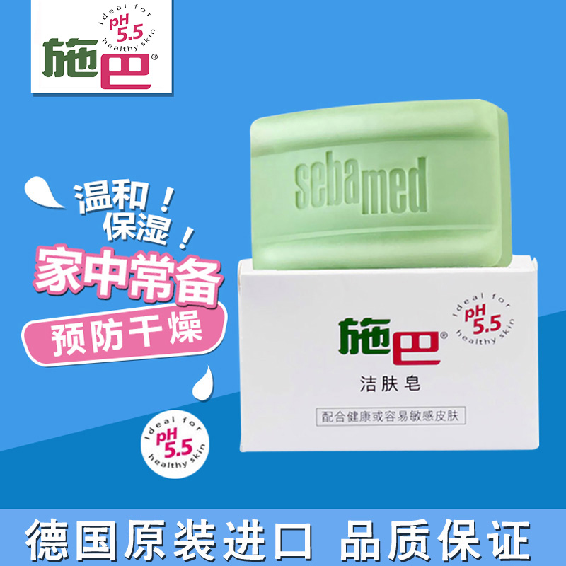 進口香皂德國施巴潔膚皁100g弱酸性洗澡沐浴洗臉男女去油祛痘綠皁