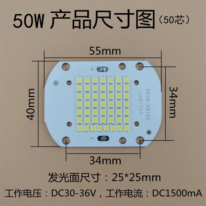 50Wled投光灯灯芯光源高亮普瑞50瓦防爆射灯工矿灯路灯芯片板配件 - 图0
