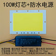 高亮LED投光灯芯片光源灯板50W100W150W200瓦射灯驱动电源器配件