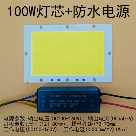 高亮LED投光灯芯片光源灯板50W100W150W200瓦射灯驱动电源器配件