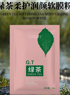 雯雯抗敏1000g佐康苗方清颜面膜