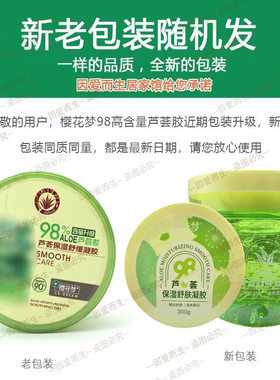 假一罚十樱花梦98含量芦荟胶