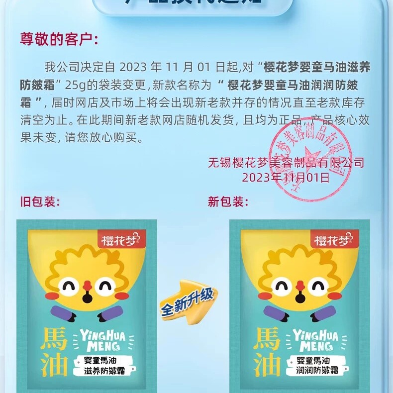 樱花梦婴童马油润润防皴霜滋润儿童霜祛皴补水儿童皴灵霜袋装