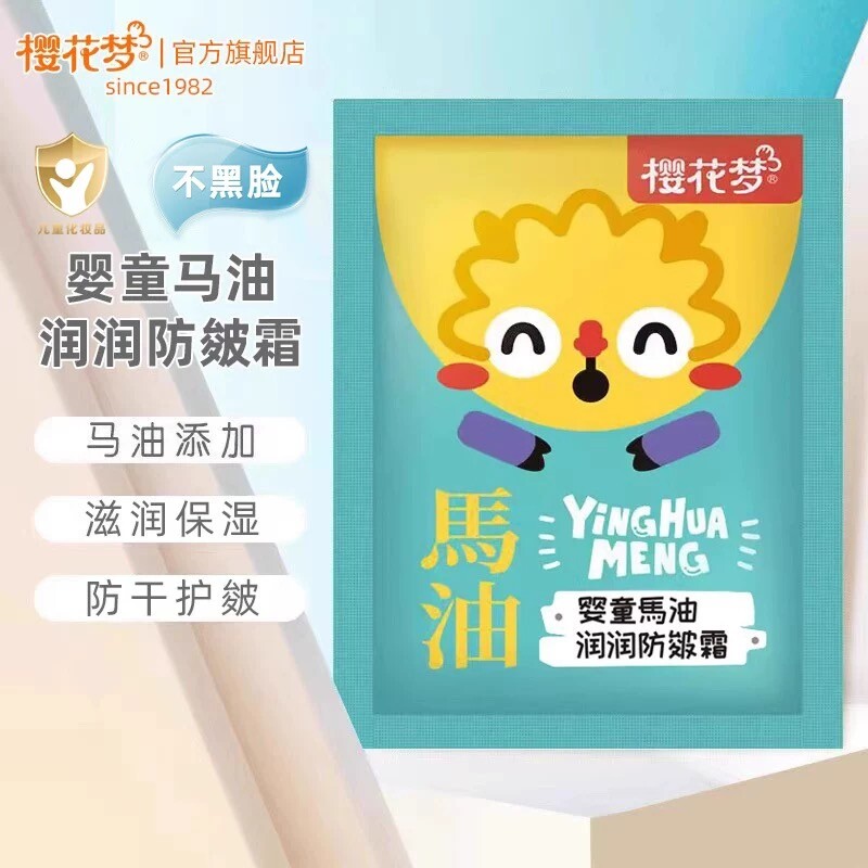 樱花梦婴童马油润润防皴霜滋润儿童霜祛皴补水儿童皴灵霜袋装