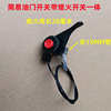 Simple throttle switch flameout switch line micro tiller