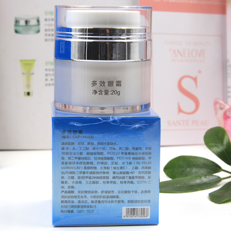 包邮防伪海洋之谜20g紧致多效眼霜 海洋之谜 批发零售店眼霜