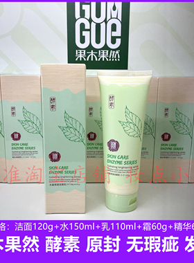 果木果然水乳霜护肤品保湿套装