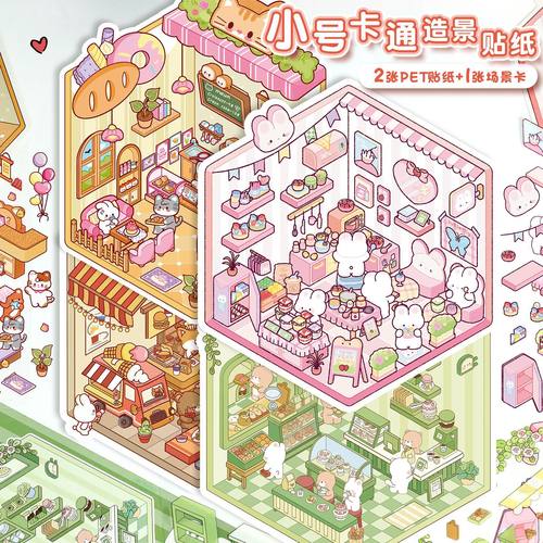 小号卡通3d立体造景贴纸合集微缩场景拼贴diy解压手帐玩具贴画 - 图0