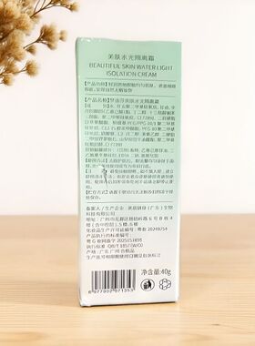绿色紫色梦迪莎保湿补水隔离修护