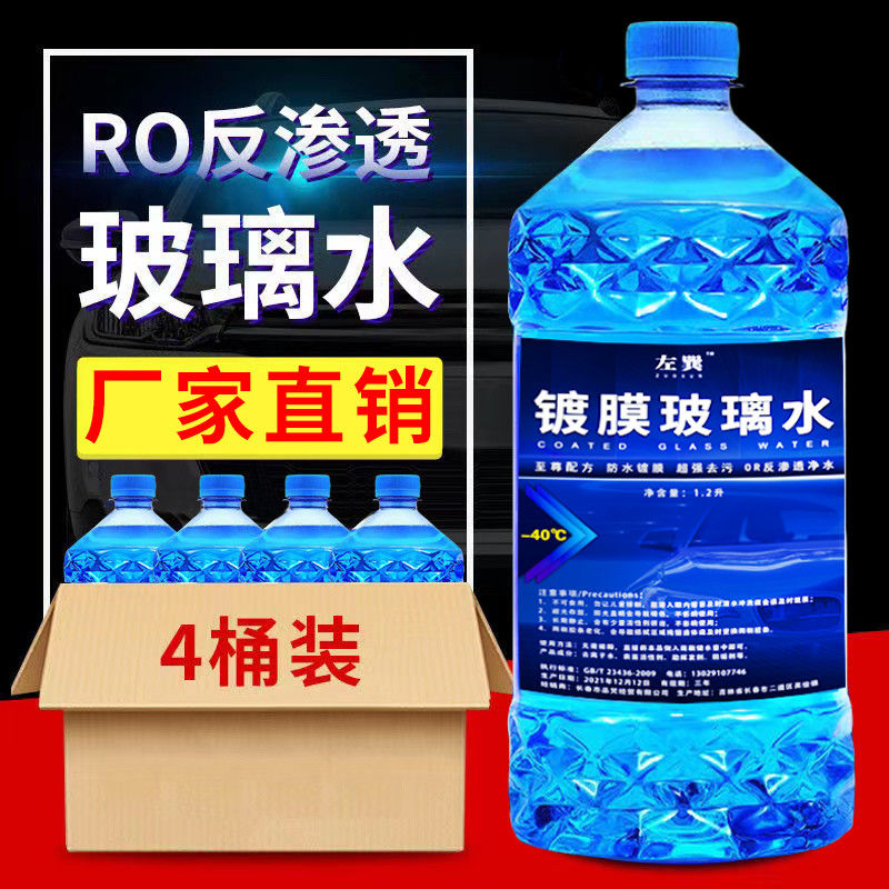 夏季玻璃水汽车专用防雨镀膜超强去污去虫胶油膜四季通用玻璃水 - 图0