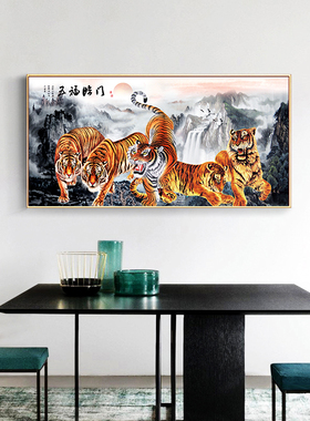 五福临门老虎挂画客厅五虎装饰画猛虎下山图办公室虎啸山林墙壁画