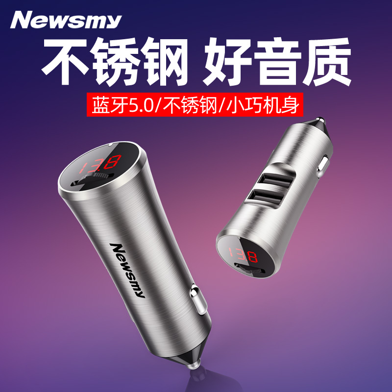 【小巧机身】纽曼高清车载蓝牙接收器MP3播放器双口快充FM发射器-图0