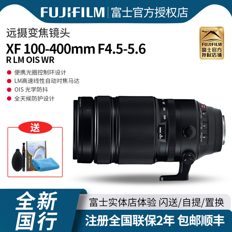 Fujifilm富士XF 100-400mm f4.5-5.6 R LM OIS WR 镜头富士100400 - 图0