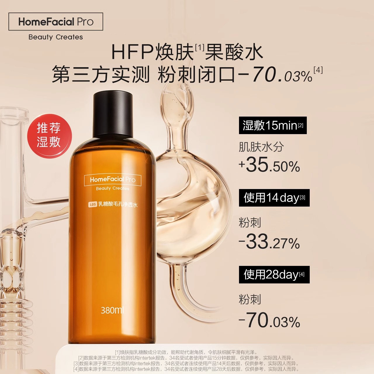 hfp乳糖果酸水乳套装控油清爽不油腻保湿修护油皮痘肌收缩毛孔 - 图1