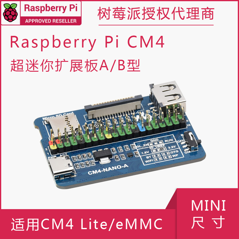 树莓派CM4超迷你扩展板A/B型 仅CM4大小 - 图0