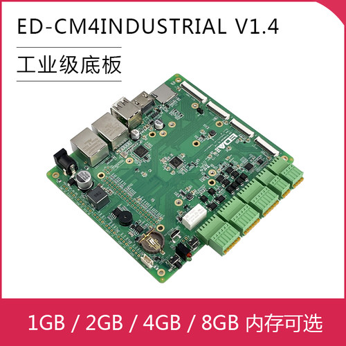树莓派CM4 Industrial 工业应用底板CM4INDV14 4G通讯RS485双网口 - 图0