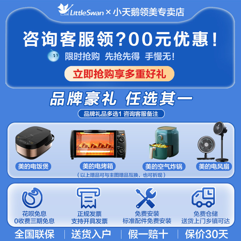  小天鹅领美洗衣机