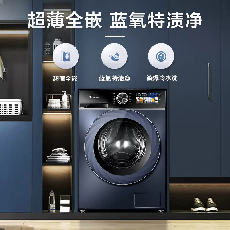 【超薄】小天鹅洗衣机家用大容量滚筒 小天鹅领美洗衣机